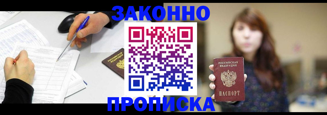 прописка законно в Дербенте
