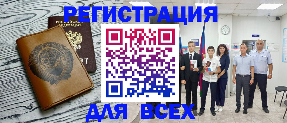 временная регистрация в Дербенте